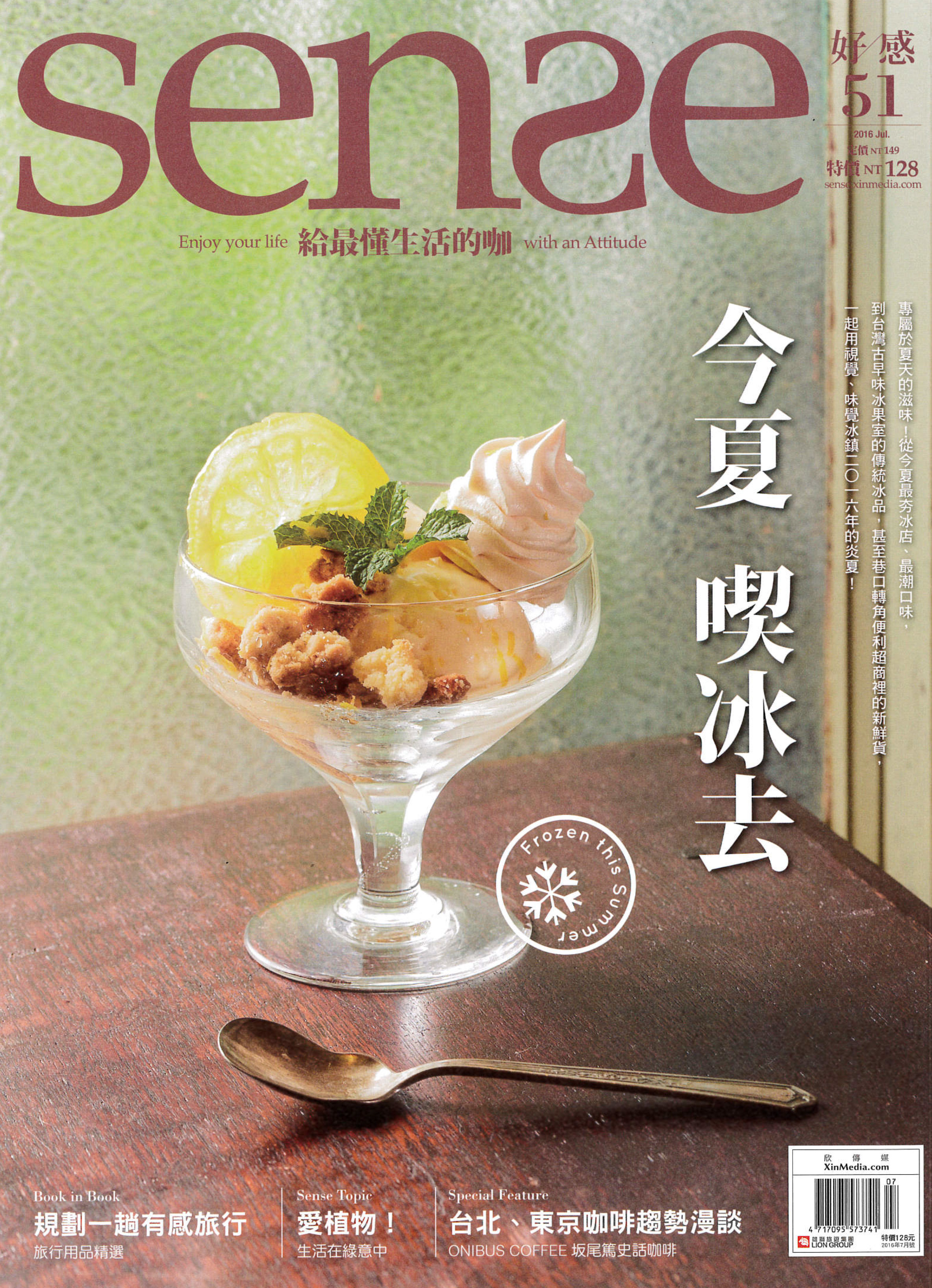 SENSE 雜誌 專題報導-黃金起司，美好滋味